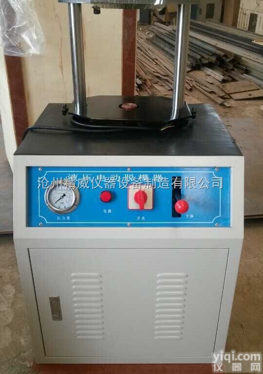 <em>多功能</em>土工<em>电动</em>脱模器 <em>电动</em>脱模器 液压脱模机