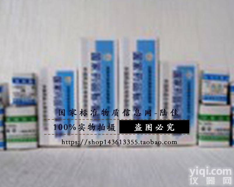 中检院<em>对照</em>品货号：<em>100134</em><em>酚磺乙胺</em>100mg含量测定