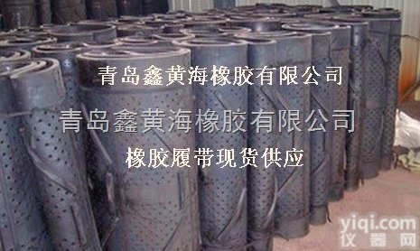 规格齐全、<em>品种齐全</em>  抛丸机履带|抛丸机履带价格|抛丸机履带厂家