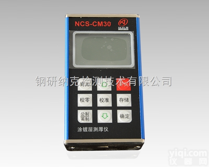 <em>NCS</em>-CM30  涂<em>镀层</em><em>测厚仪</em>