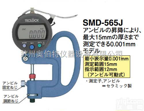 SMD-565J  日本TECLOCK得乐高精度<em>数显</em>型<em>厚度计</em>SMD-565J厚度仪