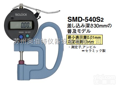 SMD-540S2-LS  <em>日本</em>TECLOCK得乐<em>普通</em>型数显厚度计SMD-540S2-LS厚度仪