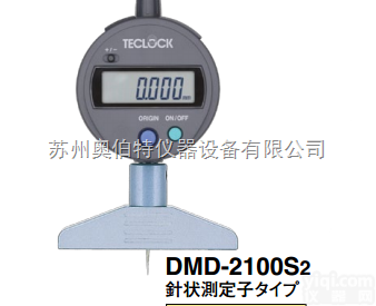 <em>DMD</em>-<em>2100</em>S2  日本TECLOCK得乐高精度<em>DMD</em>-<em>2100</em>S2<em>数显</em>深度计