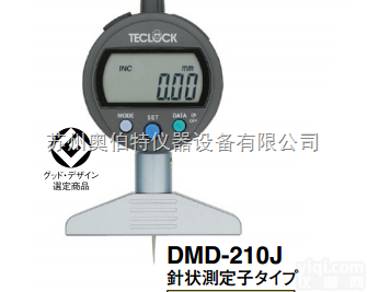 <em>DMD</em>-210J  日本TECLOCK得乐<em>深度</em>计<em>数显</em>型<em>DMD</em>-210J
