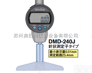 <em>DMD</em>-240J  日本TECLOCK得乐高精度<em>深度</em>计<em>数显</em>型<em>DMD</em>-240J