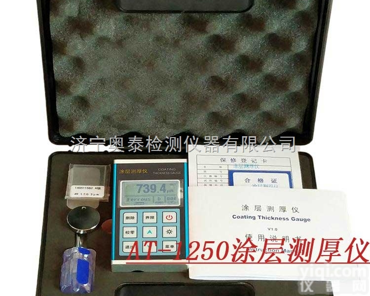 AT-1250  奥泰<em>分体式</em>涂层测厚仪|涂<em>镀层</em>测厚仪