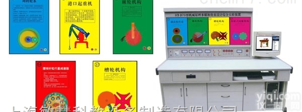 MH-D70  MH-D70型《机械<em>原理</em>》多媒体<em>仿真</em>设计综合实验<em>装置</em>