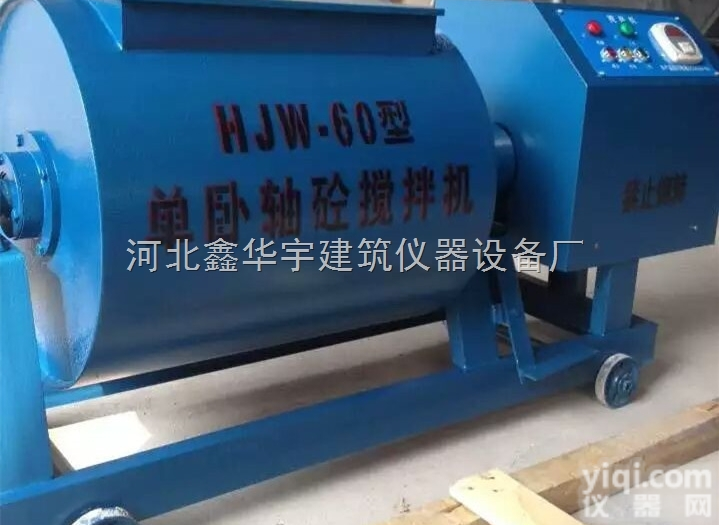 Concrete single shaft mix  <em>HJW</em>-60<em>混凝土</em>单卧轴<em>搅拌机</em>