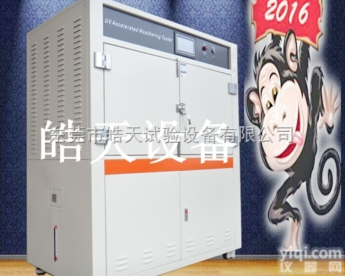HT-UV3  UV紫外老化<em>试验机</em> 皓天定做<em>箱式</em>紫外线耐气候试验箱