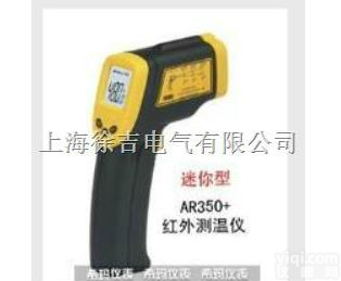 AR350  <em>精密</em>型<em>红外线</em>测温仪厂家
