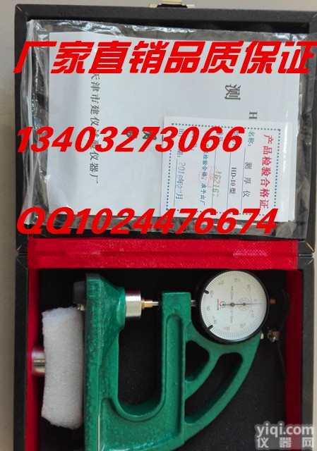 防水卷材仪器厚<em>度仪</em> <em>测厚仪</em> 防水卷材公路工程试验检测仪器<em>土工布</em>