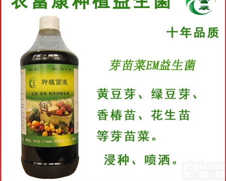 <em>益生</em>菌  芽苗菜<em>种植</em><em>益生</em>菌栽培液多少钱一件？