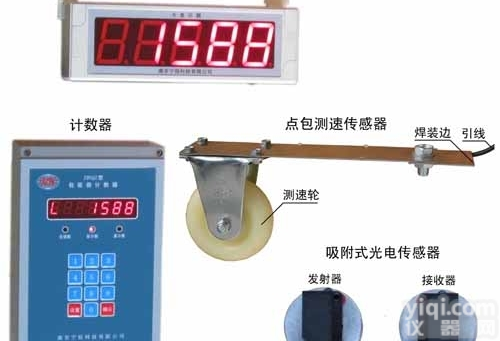 JBQ2V型带速变化能准确计数 包装袋计数器 传感器