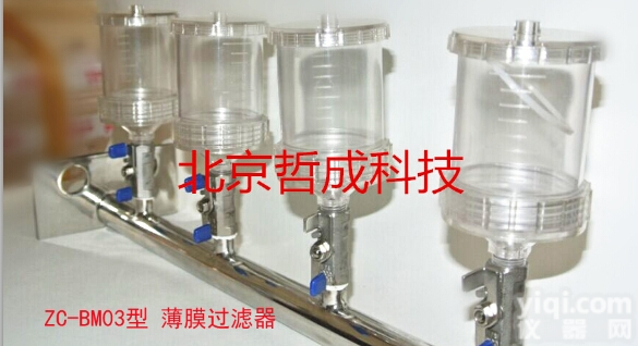 ZC-MB06  <em>无菌</em>过滤器 <em>北京</em>哲成 特价促销 多联薄膜过滤器