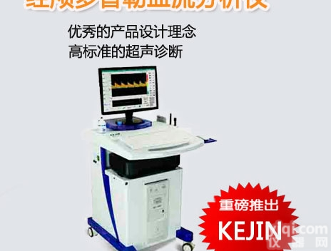 kejin  经颅<em>多普勒</em>仪,<em>多普勒</em>品Pai,经颅<em>多普勒</em>tcd厂家