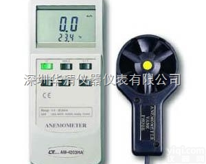 AM-4203HA  <em>风速仪</em>|AM4203HA<em>智慧型</em>风温计（欧式）
