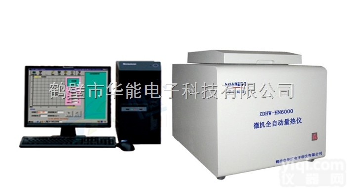 ZDHW-HN6000型  <em>华能科技</em>ZDHW-HN60000型微机全自动<em>量热仪</em>/量热计