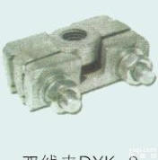 双<em>线夹</em><em>DXK</em>-2<em>生产厂家</em>