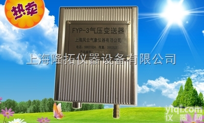 数字<em>精密</em><em>气压表</em>0.5级、FYP-1型数字<em>精密</em><em>气压表</em>