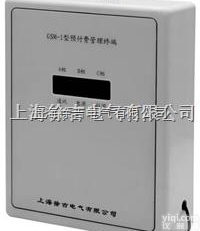 GSM-II型  远程<em>抄表</em>管理<em>终端</em>