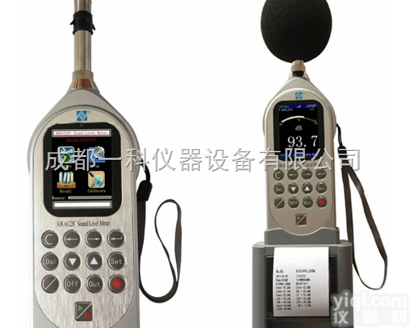 AWA6228+-3  多功能声级计--<em>杭州爱华</em>