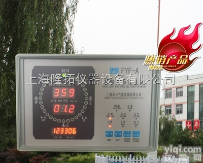 上海<em>风云</em>Pai风向风速仪、FYF-A智能风向风速仪