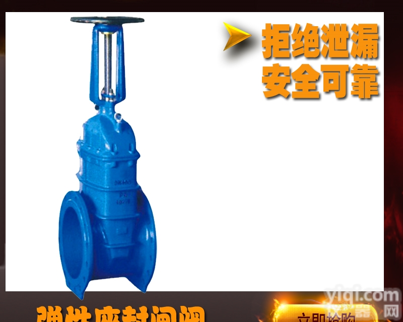 <em>弹性</em><em>密封</em><em>闸阀</em>  硬<em>密封</em><em>弹性</em><em>密封</em><em>闸阀</em>