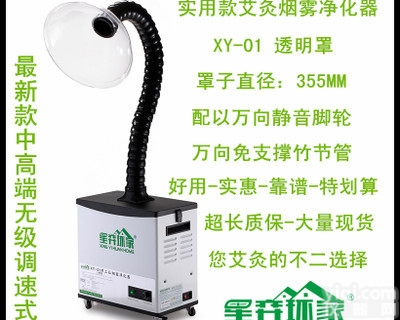 XY01/02  <em>艾灸</em><em>吸烟仪</em>除烟机小型抽烟机