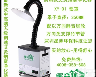 XY01/02  厦门<em>艾灸</em>馆<em>抽烟</em>机