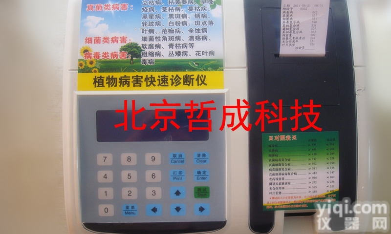 ZC/ZBH  植物病虫害<em>检测仪</em>、哲成植物<em>病害</em><em>检测仪</em>