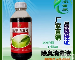 农<em>富康</em>除臭<em>消毒液</em>  猪圈氨气臭味大怎么办