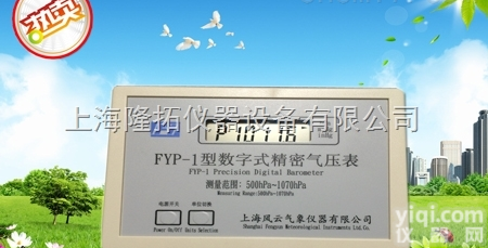 <em>精密</em>数字<em>气压计</em>、FYP-1型数字<em>精密</em><em>气压表</em>