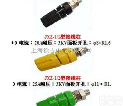 JXZ系列  接线柱,电力接线柱,全铜接线柱<em>厂家</em>