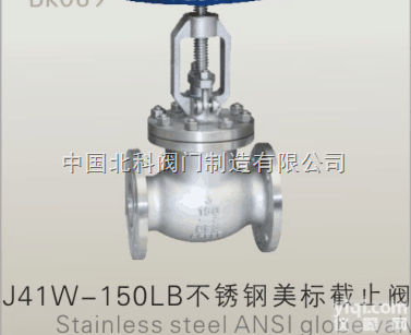 J41W-150LB/300LB/600  北科阀门供应<em>截止阀</em>-不锈钢美标<em>截止阀</em>J41W-150LB/300LB