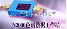 N2000  色谱数据工作站/实验室色谱仪专用工作站