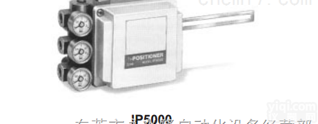 IP8000-030  SMC电气比例<em>定位器</em>IP8000/8100/5000/5100<em>系列</em>