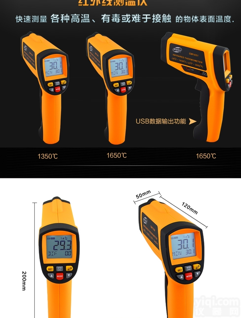 供应<em>东营</em>红外<em>测温仪</em>非接触式红外<em>测温仪</em>GM1350