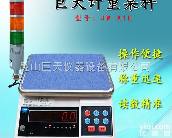 JWS-A8<em>报警</em>电子称-<em>上限</em><em>报警</em>秤-<em>下限</em><em>报警</em>电子称