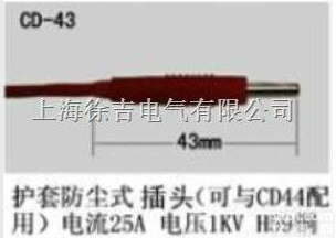 CD-43型  多功能<em>插头</em><em>上海</em>徐吉制造<em>13818304482</em>