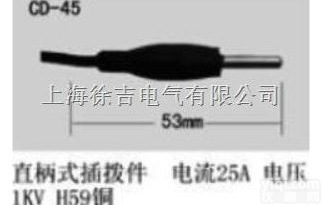 CD-45型  多功能<em>插头</em><em>上海</em>徐吉制造<em>13818304482</em>
