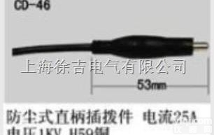CD-46型  多功能<em>插头</em><em>上海</em>徐吉制造<em>13818304482</em>
