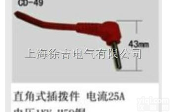 CD-49型  <em>多功能</em>插头<em>上海</em>徐吉制造13818304482