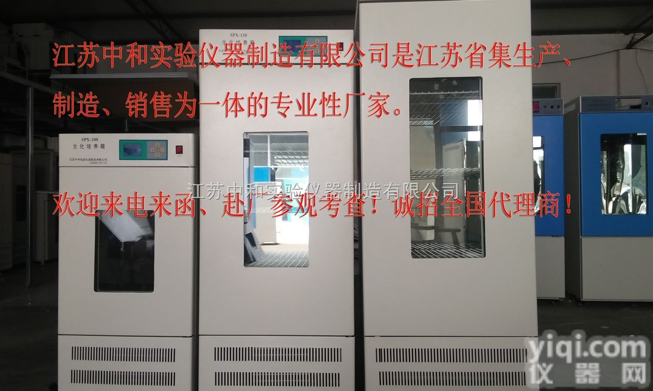 SPX-1000  SPX-1000<em>生化</em><em>培养箱</em>_生物<em>恒温</em><em>培养箱</em>_<em>恒温</em>细胞<em>生化</em><em>培养箱</em>
