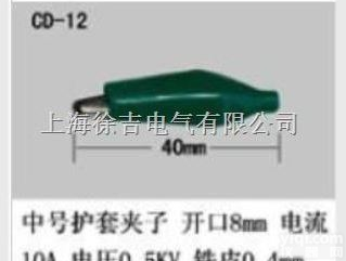 CD-12型  护套<em>夹子</em><em>上海</em>徐吉制造<em>13818304482</em>