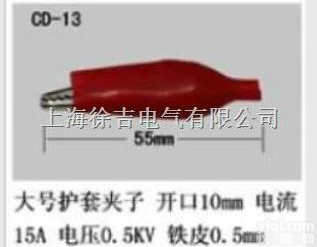 CD-13型  护套<em>夹子</em><em>上海</em>徐吉制造<em>13818304482</em>