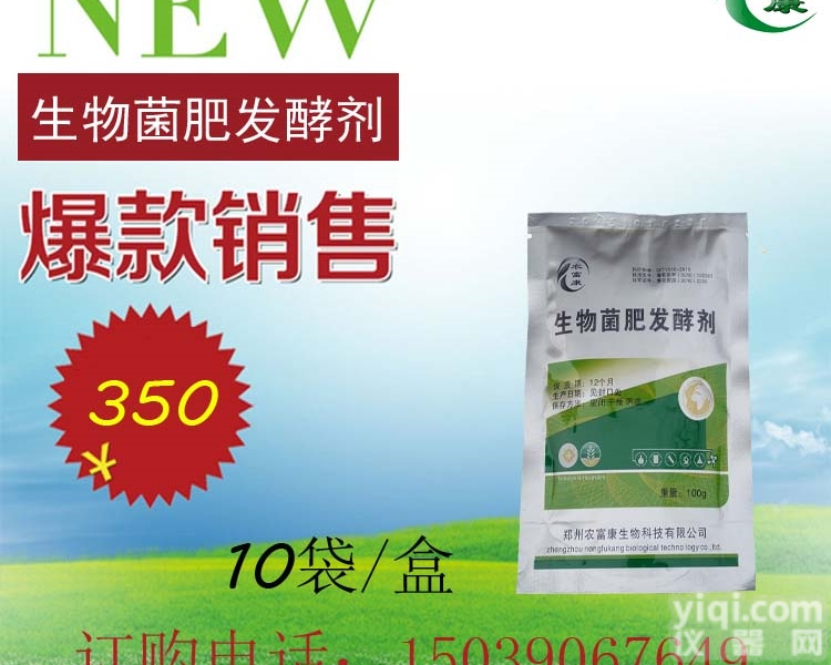 菌肥<em>发酵剂</em>  用农<em>富康</em>菌肥<em>发酵剂</em>鸡粪腐熟种蔬菜不烧根