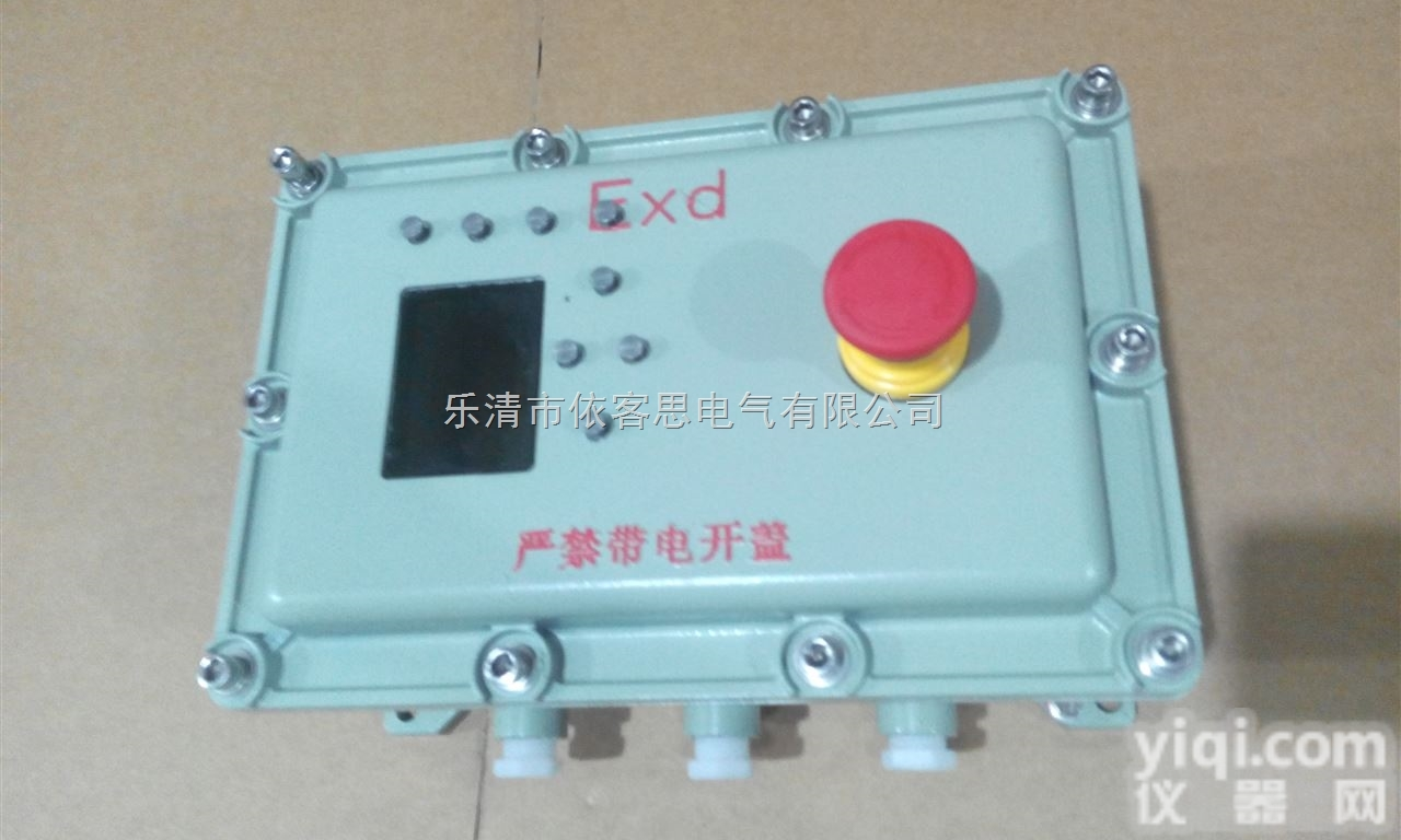 防爆触摸屏配电箱<em>控制箱</em>带急停按钮<em>非标</em>定做防爆箱