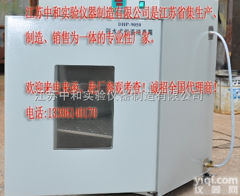 GHP-<em>9050</em>  GHP-<em>9050</em>隔水式<em>恒温</em><em>培养箱</em>_江苏隔水式<em>恒温</em><em>培养箱</em>_隔水式<em>恒温</em>培养...
