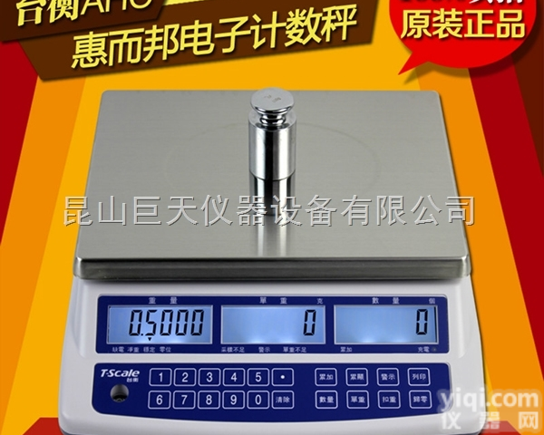 <em>台衡</em>惠而邦<em>电子秤</em>JSC-AHC-15+（15kg/0.2g）电子<em>计数</em>秤