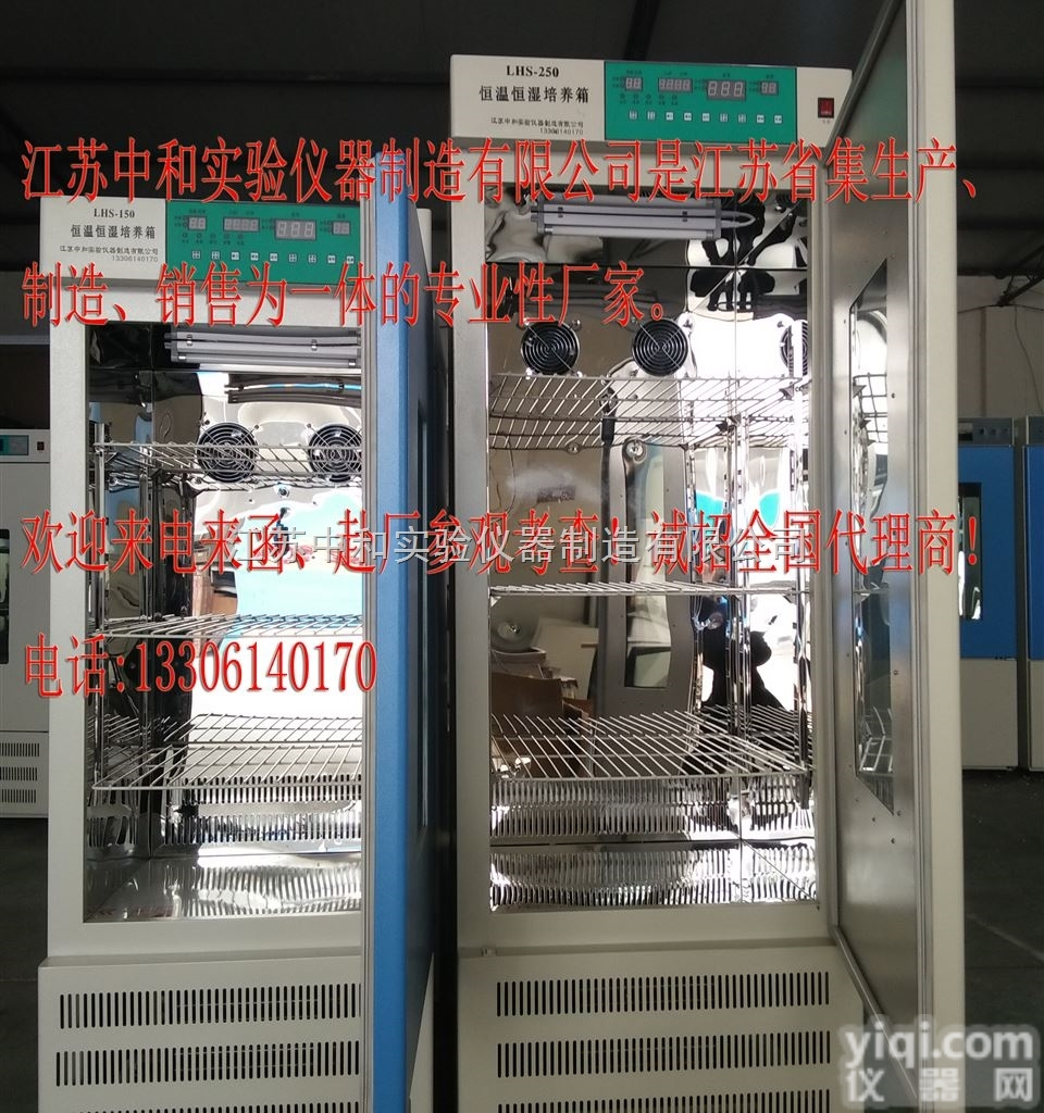 LHS-250SC  <em>LHS-250SC恒温恒湿培养箱</em>_微电脑恒温恒湿培养箱厂家_恒温恒湿箱